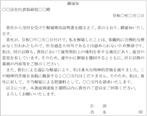 不当解雇の慰謝料相場はいくら 増額のために最低限しておくこと３つ リーガレット