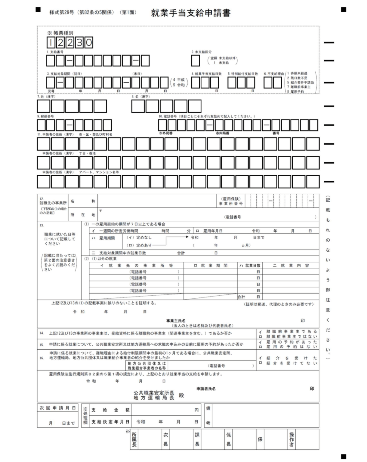 【保存版】就業促進手当とは何か－就業手当・再就職手当・就業促進手当の受給方法－｜リーガレット