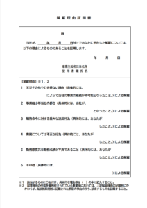 解雇の条件は厳格 簡単に分かる確認事項３つとすぐにやるべき対処法 リーガレット