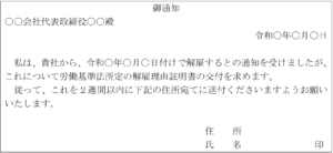 解雇の条件は厳格 簡単に分かる確認事項３つとすぐにやるべき対処法 リーガレット