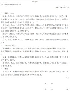 不当解雇で請求できるもの５つ 請求方法や請求書の書き方と請求額 リーガレット