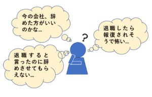 ブラック企業の簡単な退職方法 ２週間で脱出してホワイト企業へ転職 リーガレット