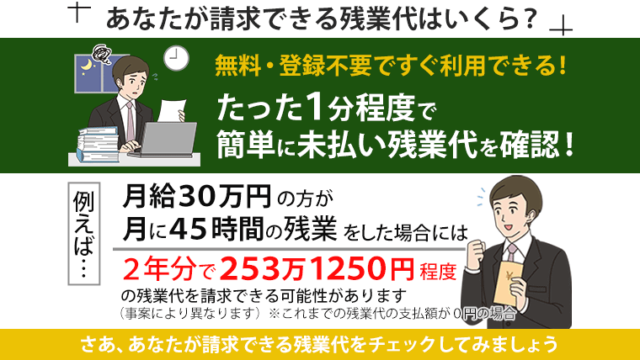 定額残業代の有効性 と 超過時間への支払 日本ケミカル事件 フルサポートmedia