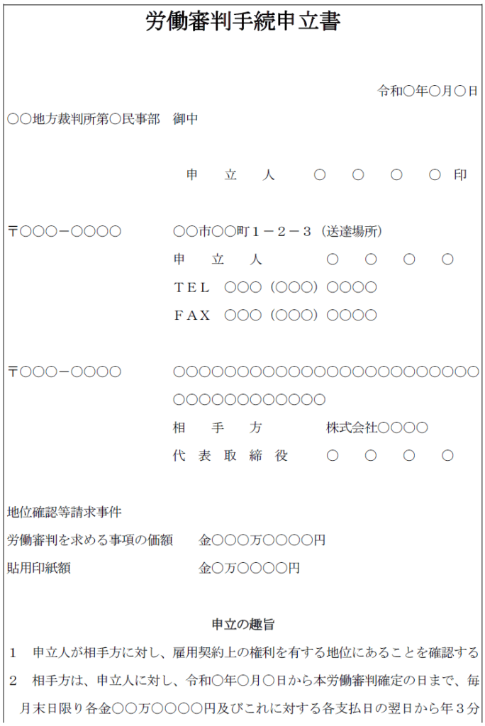 労働審判申立書書き方 Ps4 Remote Play 破解17