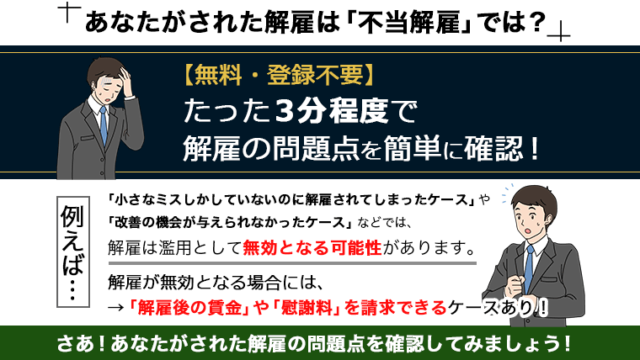 問題社員の円満な解雇方法を弁護士が解説 正社員 パート社員版 咲くやこの花法律事務所