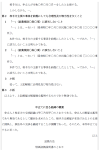 自分でも簡単 ひな形 記載例でわかる労働審判申立書の書き方と部数 リーガレット