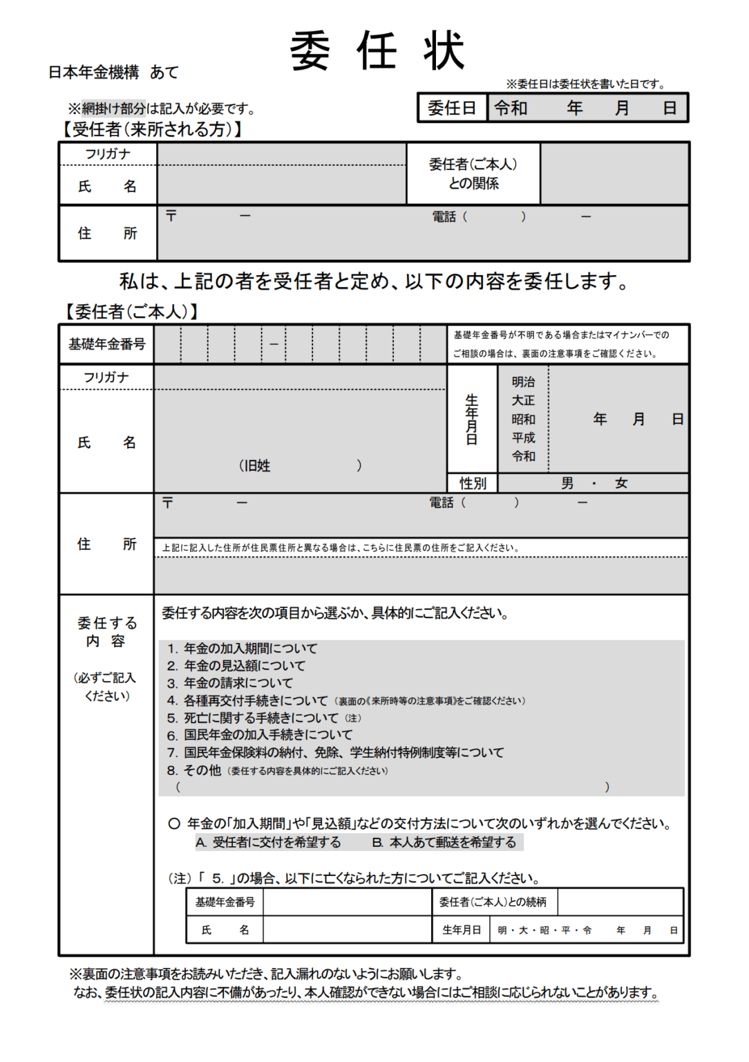 被保険者記録照会回答票の申請方法（もらい方）3つと簡単な見方｜見本付き｜リーガレット