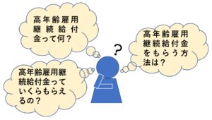 高年齢雇用継続給付金とは 計算方法や申請方法をわかりやすく解説 リーガレット