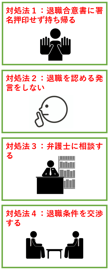 能力不足を理由に退職勧奨をされた場合の対処法