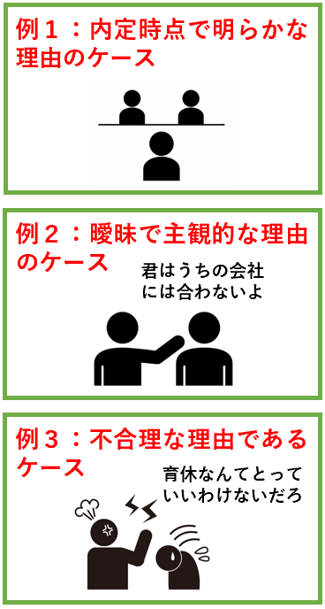 オファーレターの取り消しが違法となりやすい例３つ