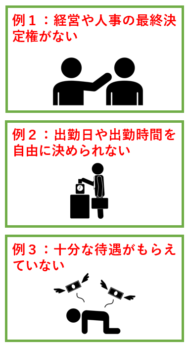 中間管理職の残業代なしが違法となりやすい例３つ