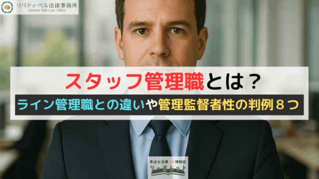会社が労働者を辞めさせる退職勧奨の手口５つ！