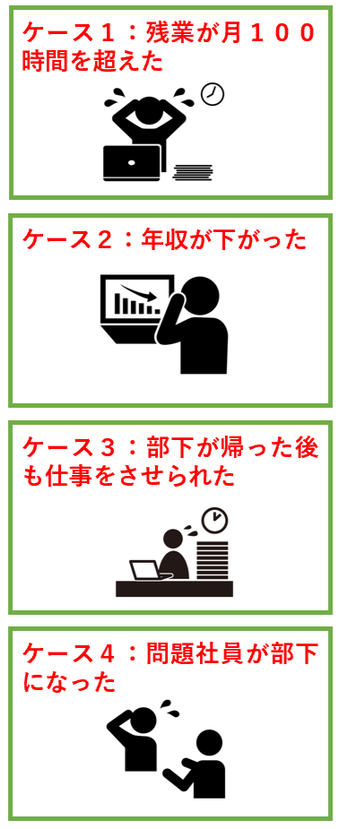 管理職にならなきゃ良かったと感じる具体的ケース4つ
