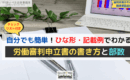 自分でも簡単！ひな形・記載例でわかる労働審判申立書